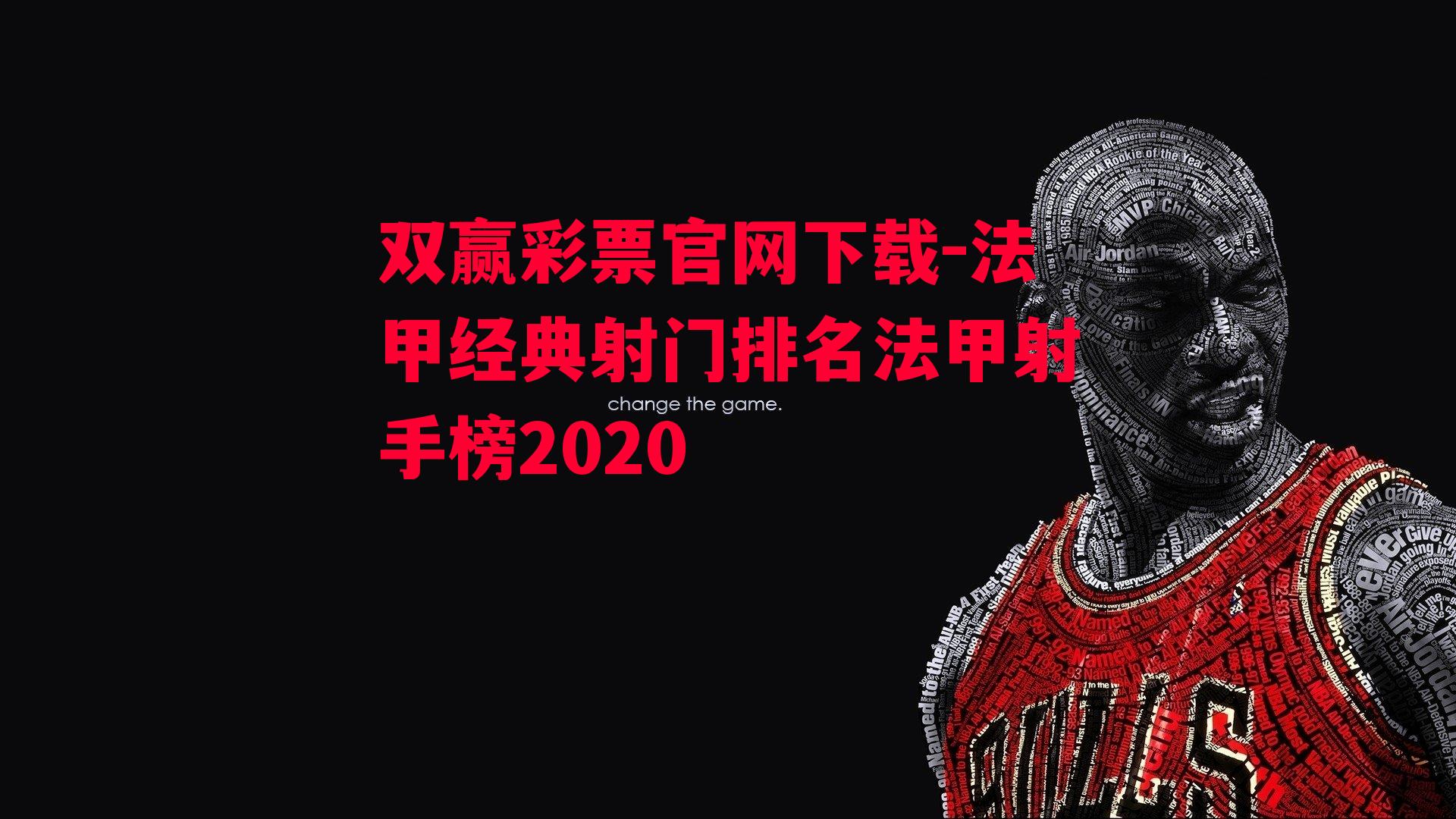 双赢彩票官网下载-法甲经典射门排名法甲射手榜2020